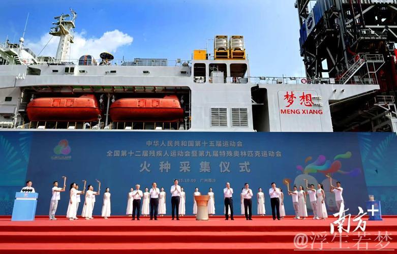 十五运会和残特奥会火种采集仪式在广州举行