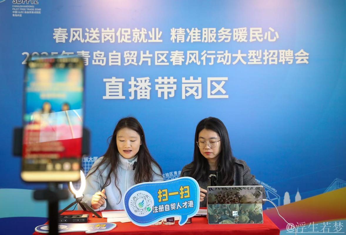 各方创新举措促就业:直播招聘新模式与加码补贴助稳岗 各方创新举措促就业:直播招聘新模式与加码补贴助稳岗