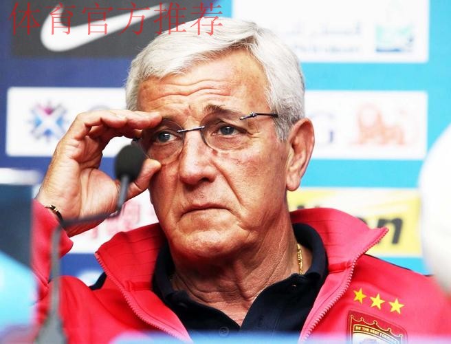 里皮:派出最强阵容 做好困难准备 里皮:派出最强阵容 做好困难准备